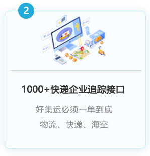 1000+以上快遞企業(yè)接入，一單到底