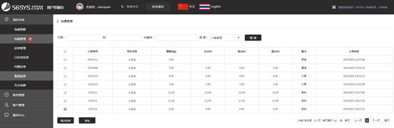 包裹掃描入庫后，如何提交運單