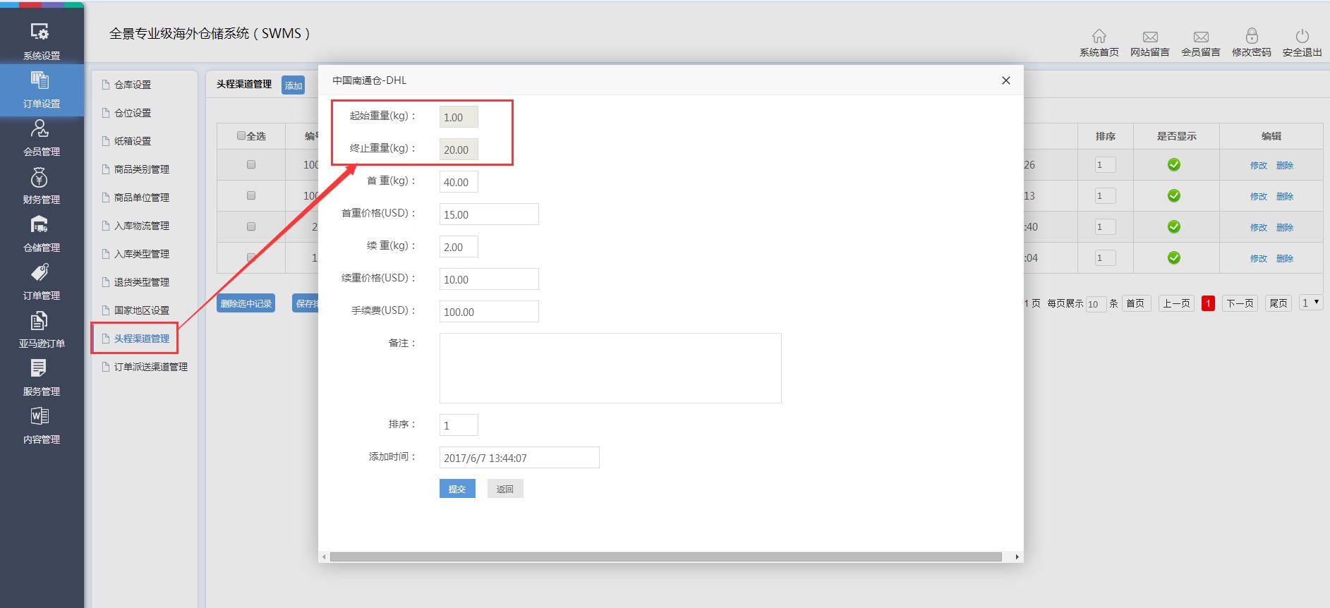 海外倉訂單設(shè)置頭程渠道管理界面