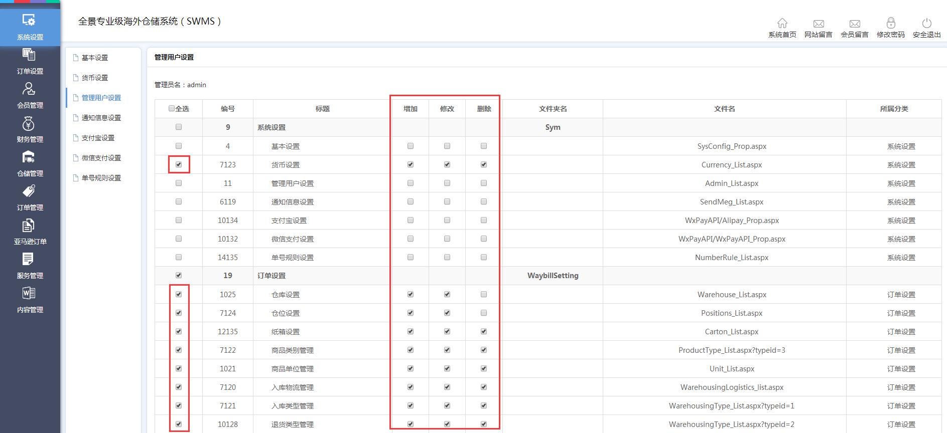 海外倉系統(tǒng)后臺(tái)管理系統(tǒng)設(shè)置管理用戶設(shè)置