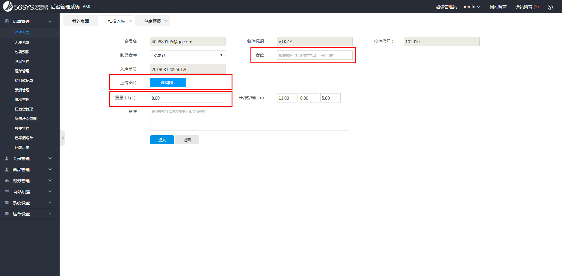集運系統(tǒng) 填寫“倉位”、”重量”、“圖片”等信息