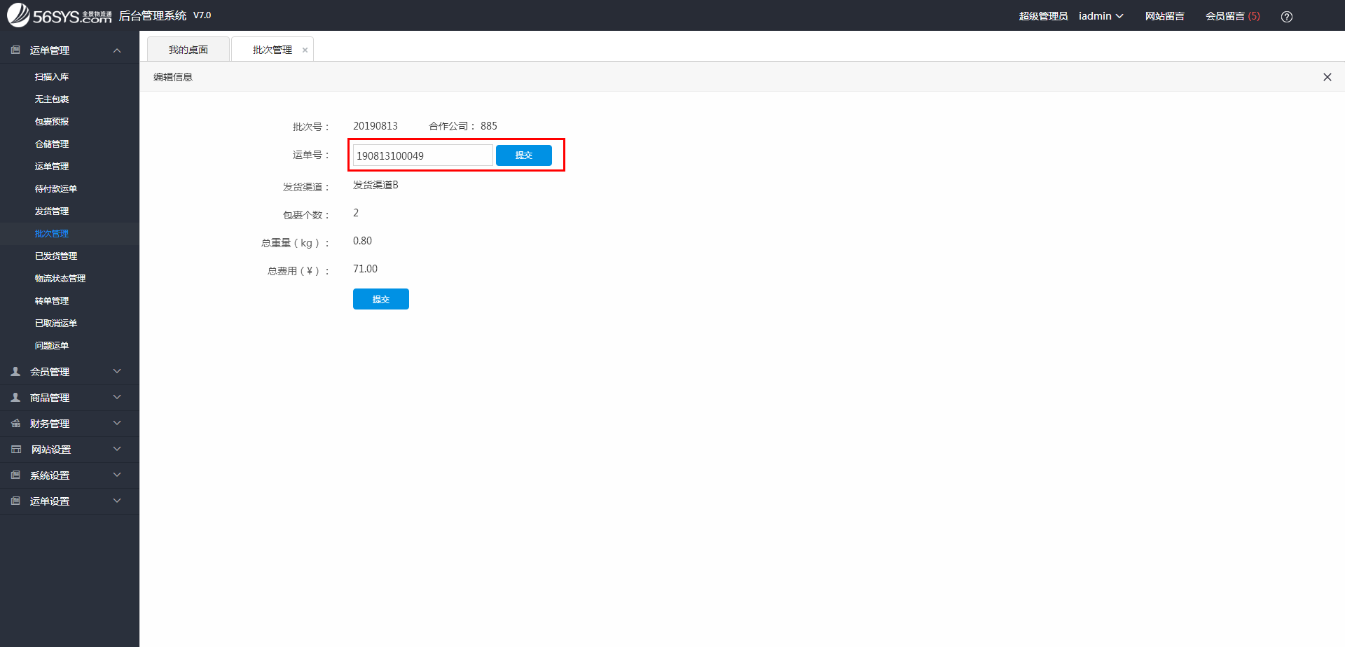 集運系統(tǒng) 已掃描出庫的運單，如何取消發(fā)貨？