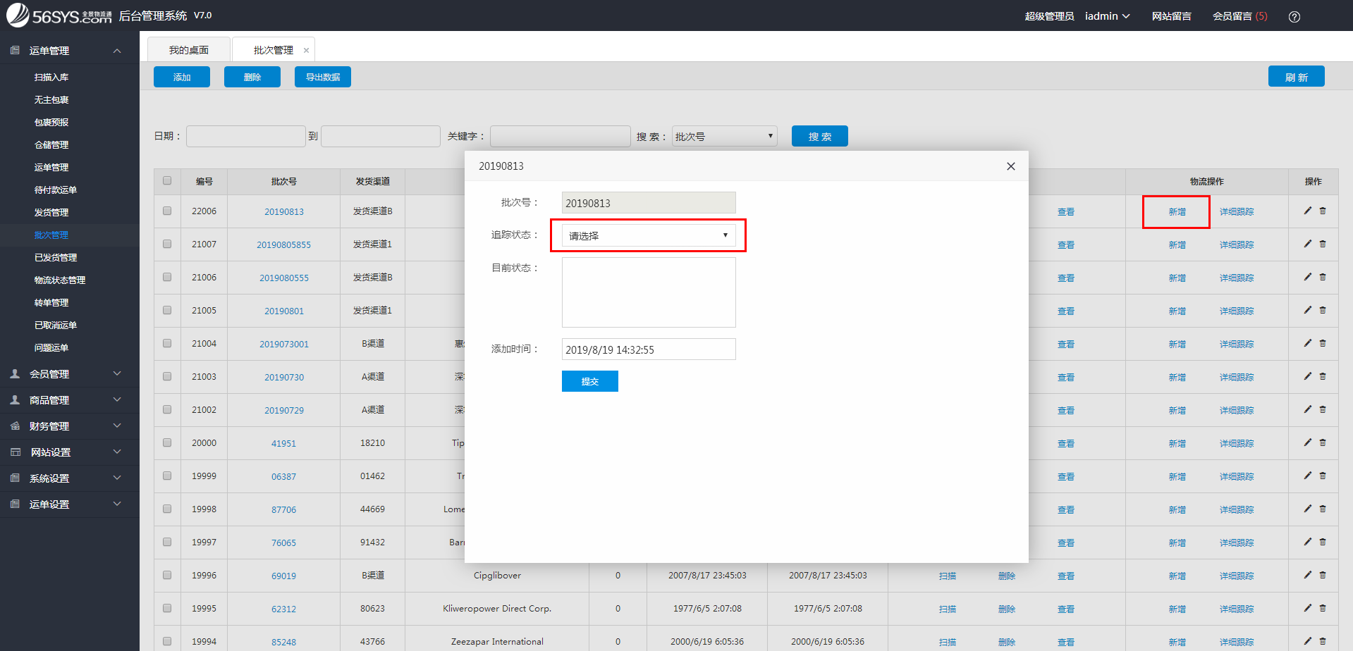 集運系統(tǒng) 如何按批次更新物流跟蹤信息？