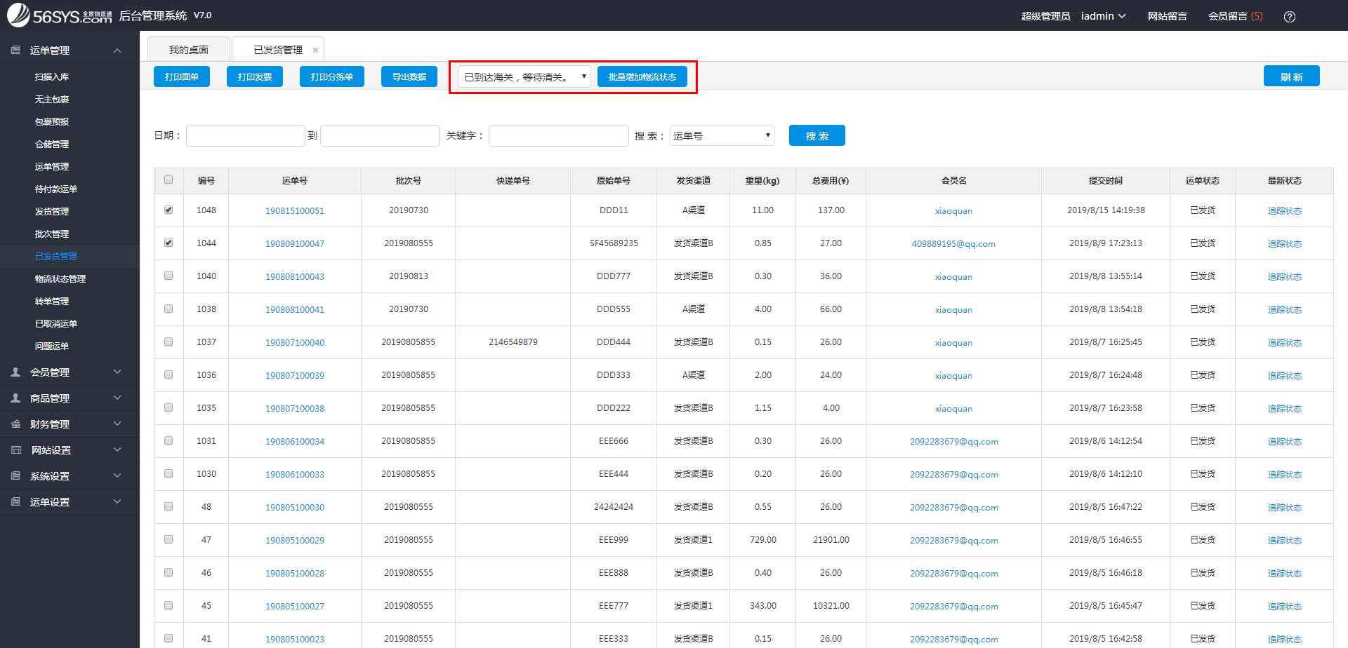 集運系統(tǒng) 針對單個運單，如何更新物流追蹤信息？