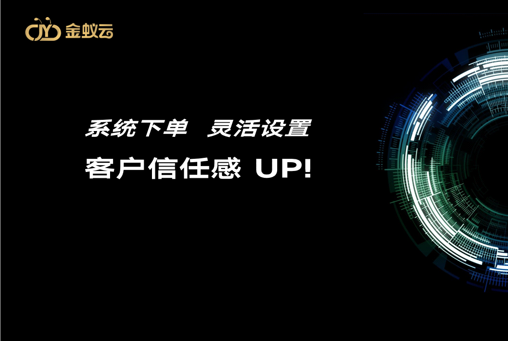 專線系統(tǒng)下單，靈活設(shè)置