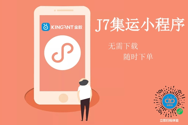 集運系統(tǒng)開啟隨時下單查件模式 集運系統(tǒng)開啟隨時下單查件模式