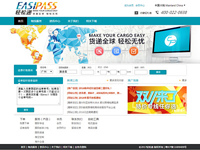 國際快遞系統(tǒng)