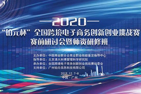 賽前研討會暨師資研修班