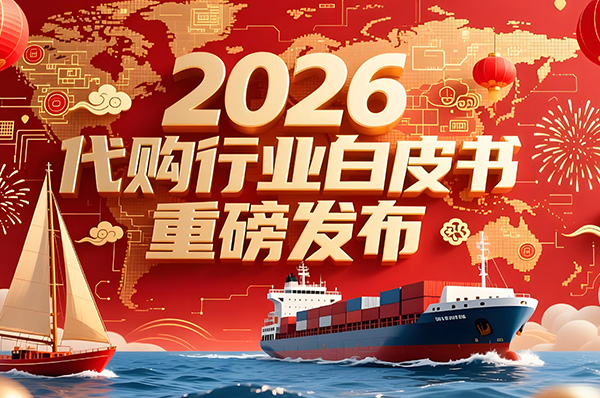 跨境電商